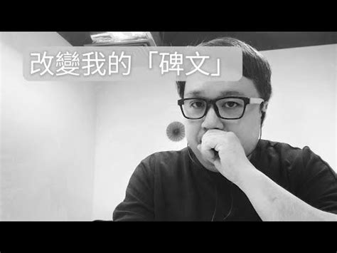 正確寫法墓碑寫法香港|對照一下，祖墳碑文格式可別寫錯了！